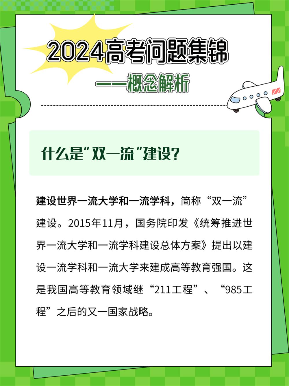 填报志愿，哪些概念必须搞明白？哪些误区要及时“避坑”？一文读懂→