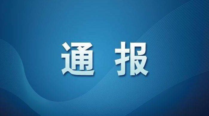 河南省监狱管理局原党委书记、局长李随军接受审查调查