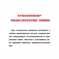 胖东来公布“擀面皮”事件调查报告：奖励投诉顾客10万元，相关工作人员辞退、免职